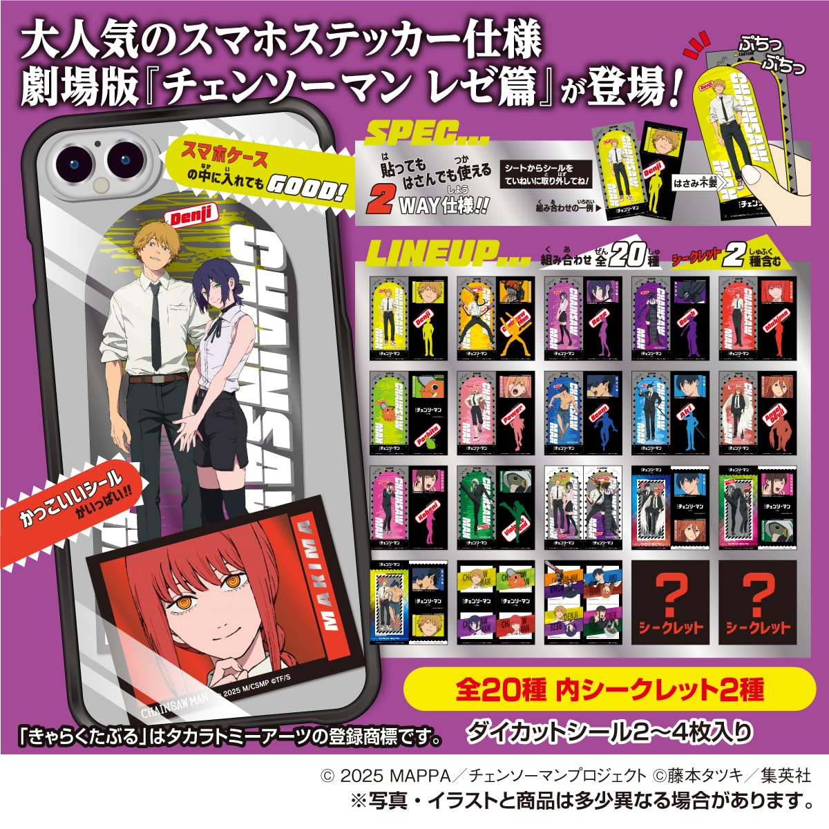 チェンソーマン レゼ 白糸酒造 特典 ステッカー シール 2種セット Amazon | タカラトミーアーツ(TAKARATOMY A.R.T.S) 劇場版『チェンソー